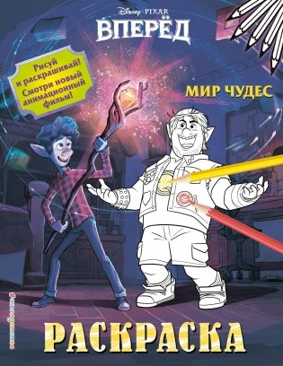 Раскраска. Мир чудес фото книги