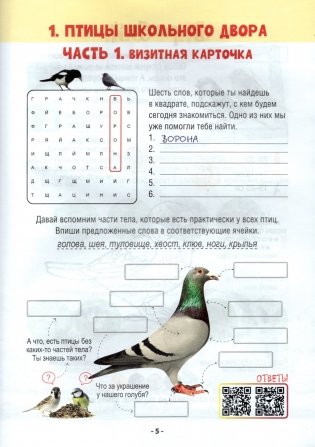 Юные орнитологи. 2 класс фото книги 4