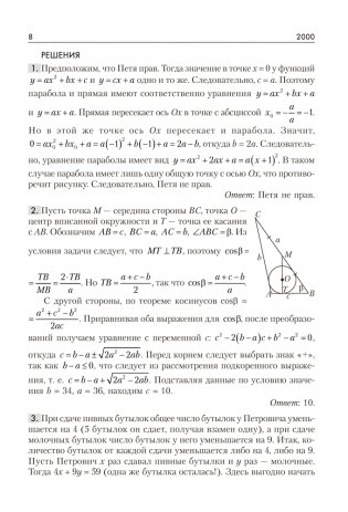 Математика. Пособие для поступающих в Лицей им. Ф. Э. Дзержинского БГУ фото книги 7