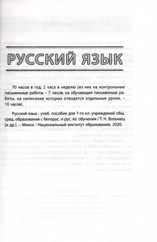 Русский язык. Русская литература. 7 класс. Примерное календарно-тематическое планирование. 2025/2026 учебный год фото книги 3