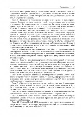Трехмерное глубокое обучение на Python фото книги 8
