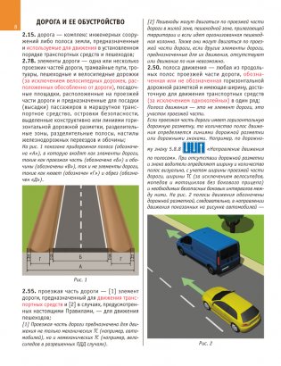 Конспект для учащихся автошкол. Правила дорожного движения Республики Беларусь фото книги 7