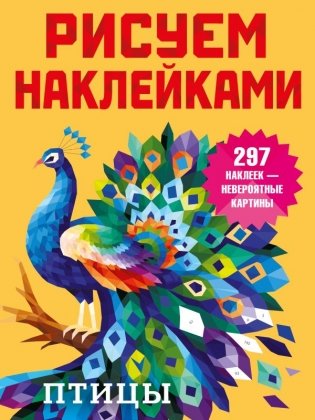 Птицы фото книги