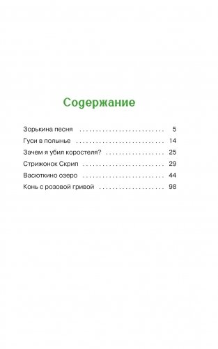 Васюткино озеро. Рассказы фото книги 2