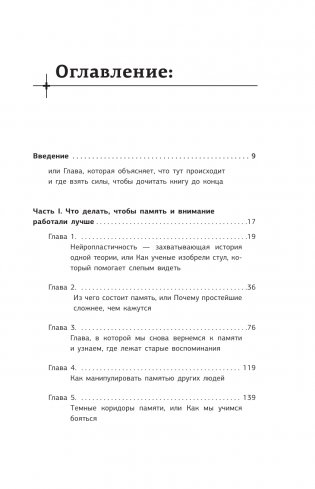 Внимание и память, и Почему они работали лучше, пока ты все не испортил фото книги 6