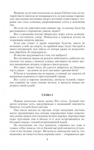Шепот зверя фото книги 7