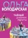 Тайный дневник Лолиты фото книги маленькое 2