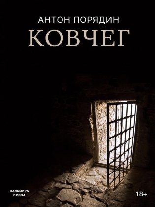 Ковчег фото книги