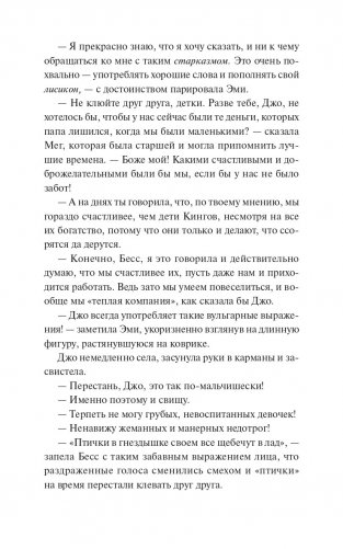 Маленькие женщины. Вечные истории фото книги 5