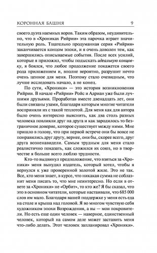 Коронная башня фото книги 8