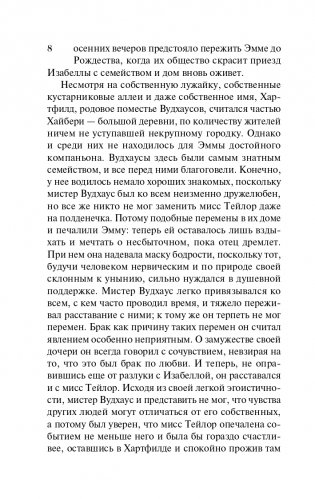 Эмма фото книги 9