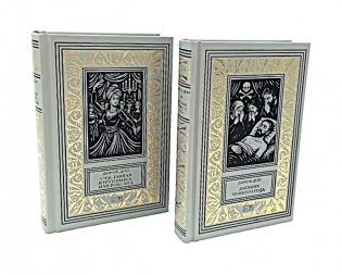 Счастливая куртизанка, или Роксана; Дневник Чумного года (комплект из 2-х книг) фото книги