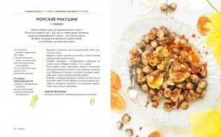 Подарочный набор "Большой подарок для гурмана" (Лимон, Домашние копчености, Домашние напитки, игра) фото книги 4