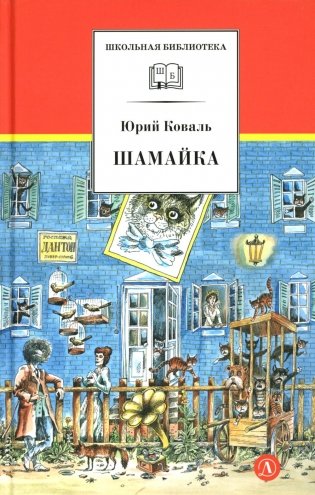 Шамайка: повесть фото книги