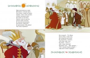 Конёк-горбунок фото книги 7