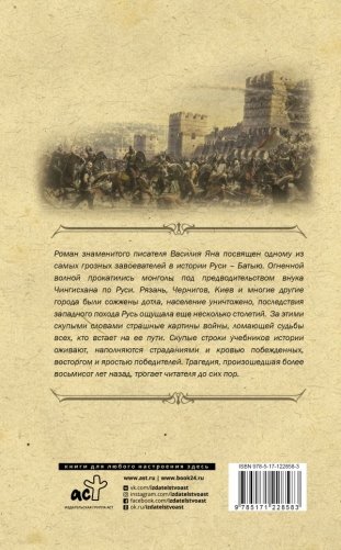 Батый фото книги 2