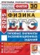 ЕГЭ 2025. Физика. 30 вариантов. Типовые варианты экзаменационных заданий фото книги маленькое 2