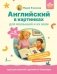 Английский в картинках для малышей от 6 месяцев и их мам @my_english_baby + аудиоприложение фото книги маленькое 2