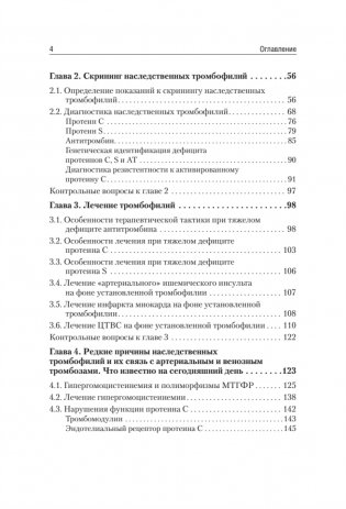 Наследственные тромбофилии как причина инфаркта миокарда и инсульта у молодых пациентов фото книги 4