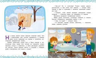 Ася и Вася. Помощь в пути! фото книги 3