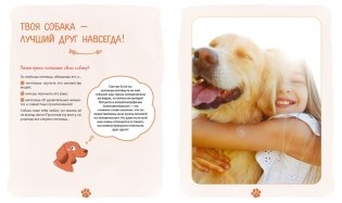 Я и моя собака. Как понять питомца и стать ему другом фото книги 4