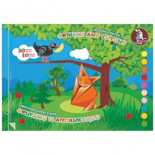 Цветная бумага для оригами и аппликации "Басня", А4 фото книги