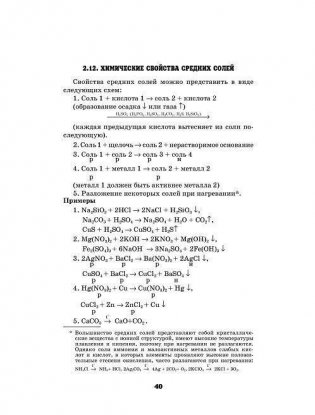 Общая и неорганическая химия в схемах, рисунках, таблицах, химических реакциях. Учебное пособие фото книги 4