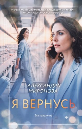 Я вернусь фото книги