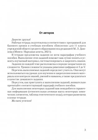 Биология. 11 класс. Рабочая тетрадь (базовый уровень) фото книги 2