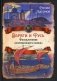 Варяги и Русь. Разоблачение "норманнского мифа" фото книги маленькое 2
