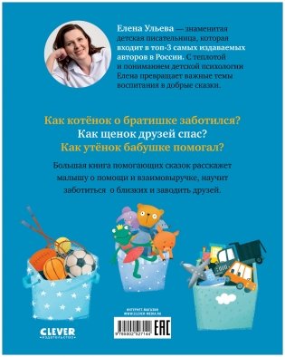 Большая книга помогающих сказок фото книги 8