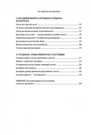 100 ошибок воспитания, которых легко избежать фото книги 8