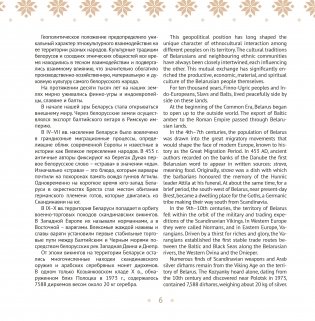 Беларусь: культурное и духовное наследие = Belarus: cultural and spiritual heritage фото книги 5