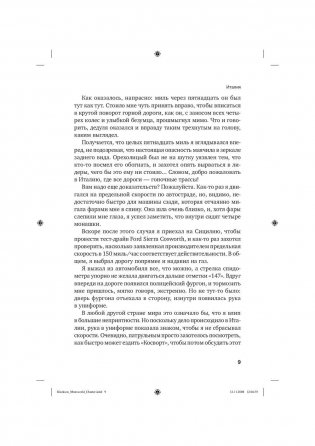 Вокруг света с Кларксоном. Особенности национальной езды фото книги 10