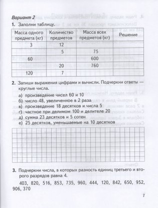 Математика. 4 класс. Проверочные и контрольные работы, работа над ошибками фото книги 2