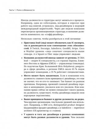 Staff Product Designer. Путь продуктового дизайнера от Middle к Lead фото книги 9