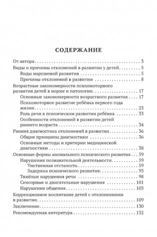 Ребенок с отклонениями в развитии фото книги