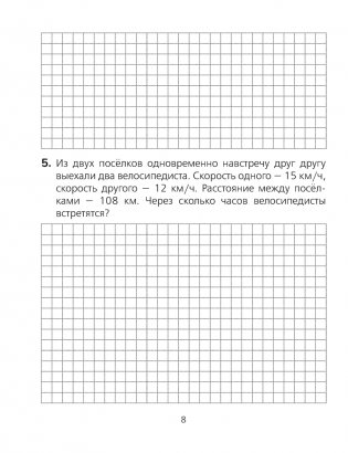 Математика. 4 класс. Тетрадь для решения составных задач фото книги 7