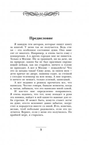 Новое. Любимое фото книги 5