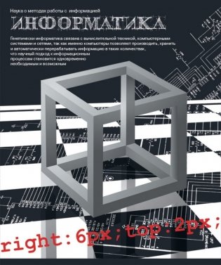 Тетрадь предметная "Информатика", 48 листов фото книги