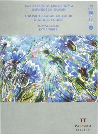 Планшет для акварельной, масляной и акриловой краски "Русское поле", А3, 16 листов фото книги