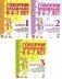 Говорим правильно в 6-7 лет. Комплект альбомов 1-3 с упражнениями по обучению грамоте детей подготовительной к школе логогруппы (комплект из 3-х книг) фото книги маленькое 2