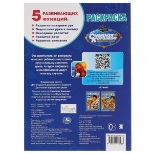 Дружная компания. Снежная королева фото книги 5