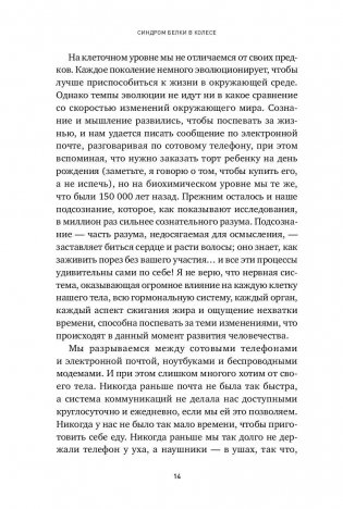 Синдром белки в колесе. Как сохранить здоровье и сберечь нервы в мире бесконечных дел фото книги 10