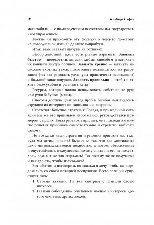 Игры с разумом. Принципы оптимального мышления для бизнеса, карьеры и личной жизни фото книги 3
