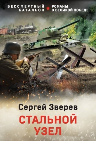 Стальной узел фото книги