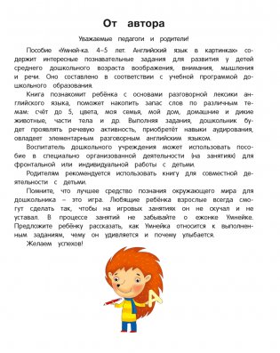 Умней-ка. 4—5 лет. Английский язык в картинках фото книги 2