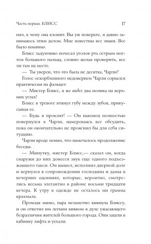 Невеста была в черном. Черный занавес фото книги 15