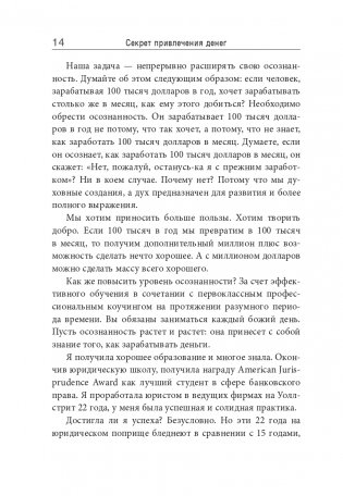 Секрет привлечения денег фото книги 11