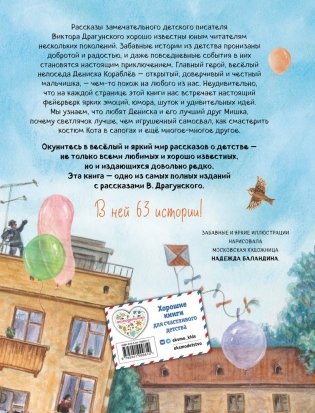 Все Денискины рассказы (ил. Н. Баландиной) фото книги 3